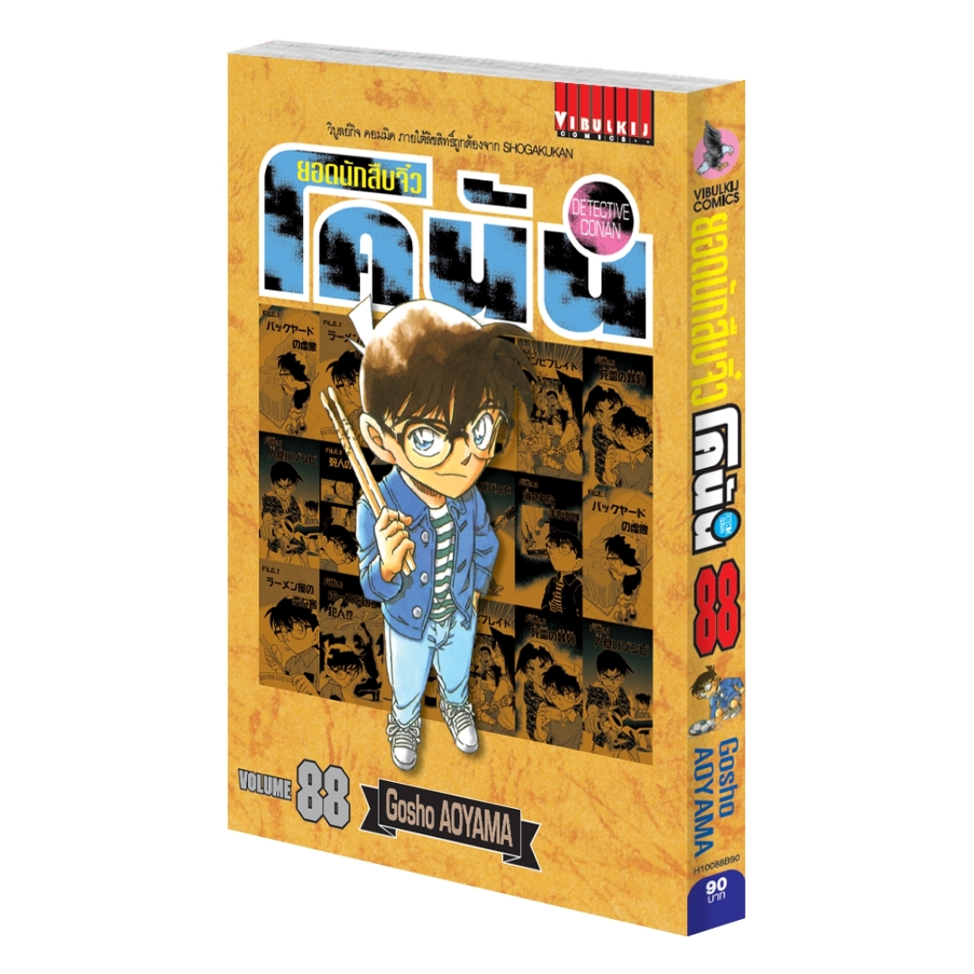 ยอดนักสืบจิ๋วโคนัน เล่ม 88 (เปิดแบบญี่ปุ่น)