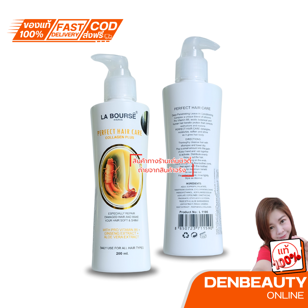 La Bourse Perfect Hair Care Collagen Plus ลาบูสส์ เฟอร์เฟค แฮร์ แคร์ คอลลาเจน พลัส (200 ml.) บำรุงเส้นผม ป้องกันความร้อน