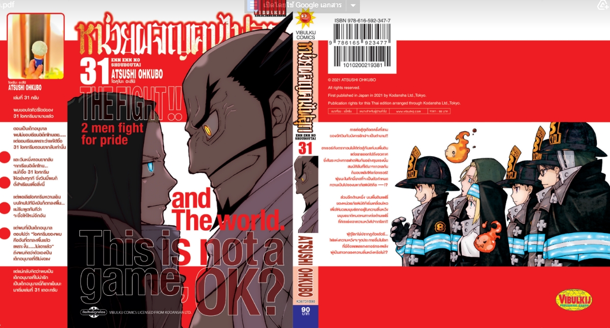 หน่วยผจญคนไฟลุก 31