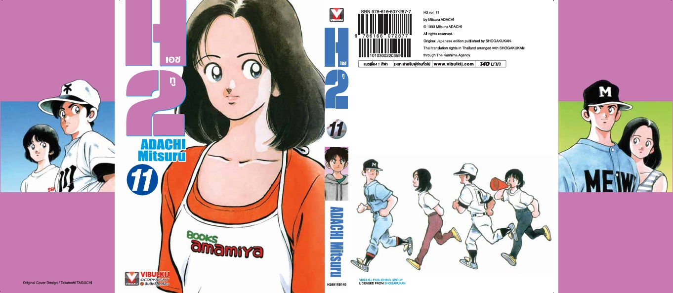 เอชทู H2 เล่ม 11