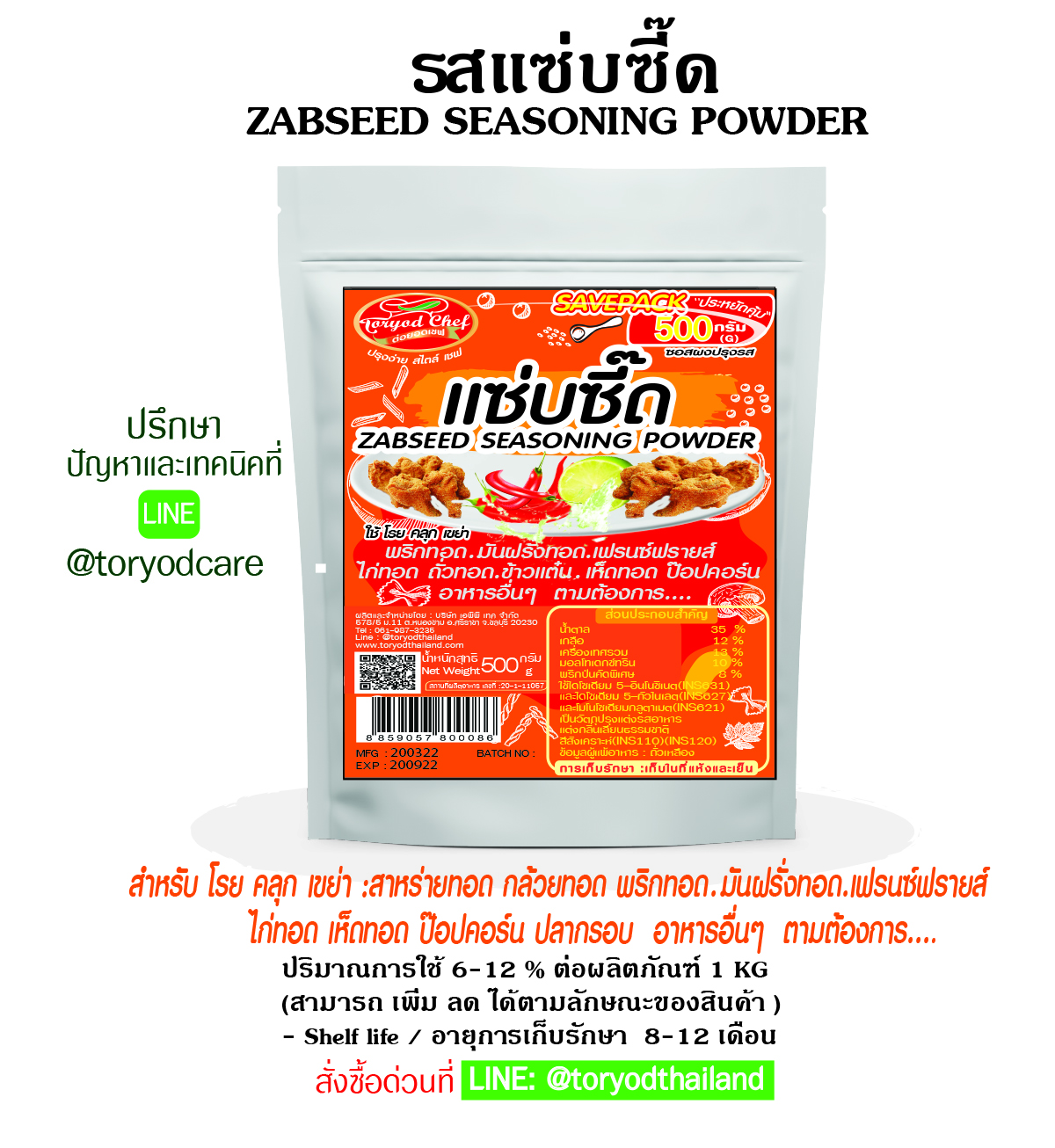 ผงโรยปรุงรส แซ่บซี๊ด500 g.(Zabseed Seasoning Powder)