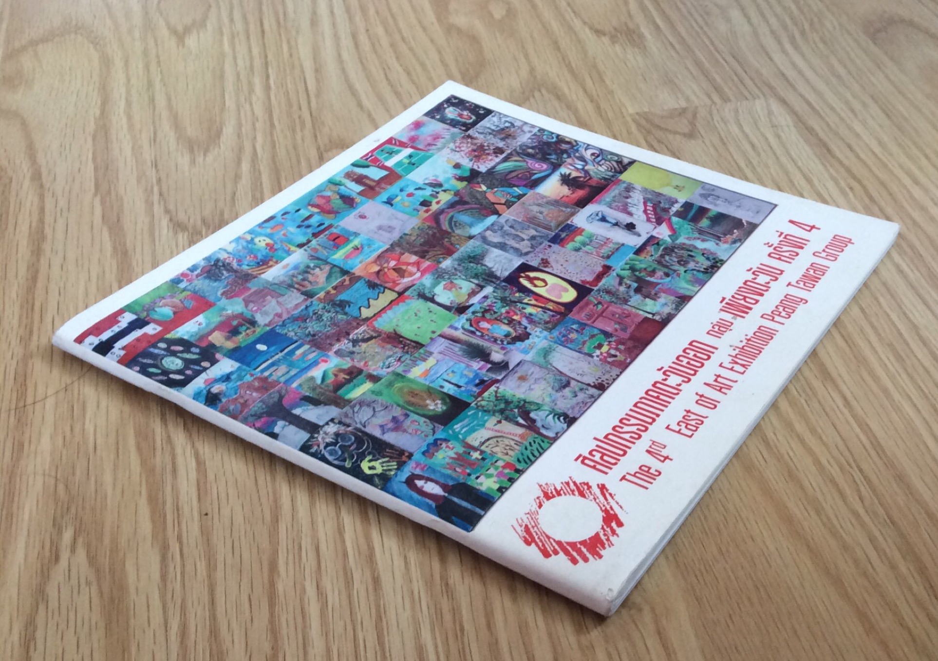 ศิลปกรรมภาคตะวันออก กลุ่มเพียงตะวัน ครั้งที่ 4 The 4rd East of Art Exhibition Peang Tawan Group