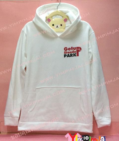 เสื้อฮู้ด เสื้อกันหนาว สีขาว ไม่มีซิป เชือกขาว มีกระเป๋า สกรีนตามสั่ง GETUP STANDUP PARK