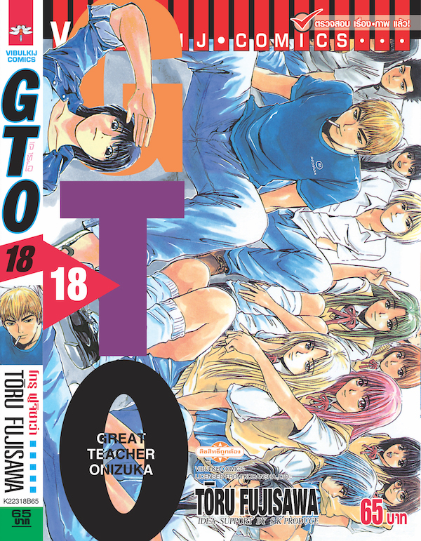 GTO คุณครูพันธุ์หายาก 18