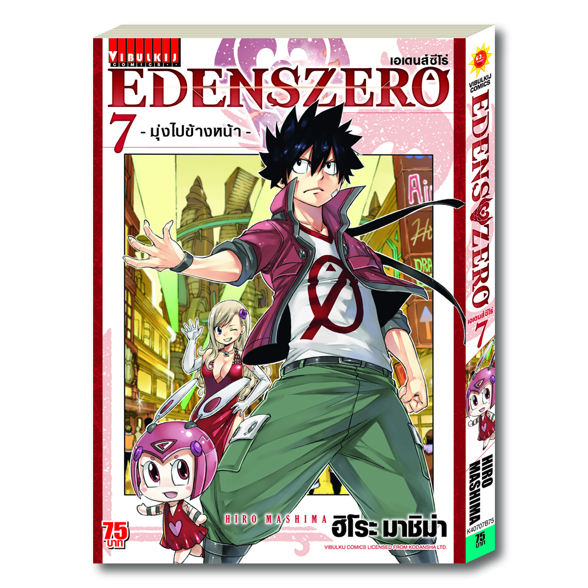 EDENS ZERO เล่ม 7