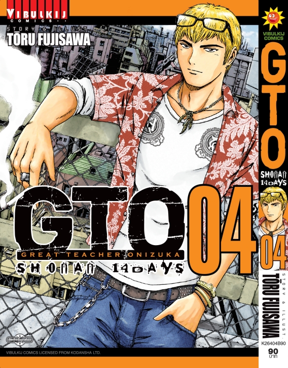 GTO Shonan 14 Days 4