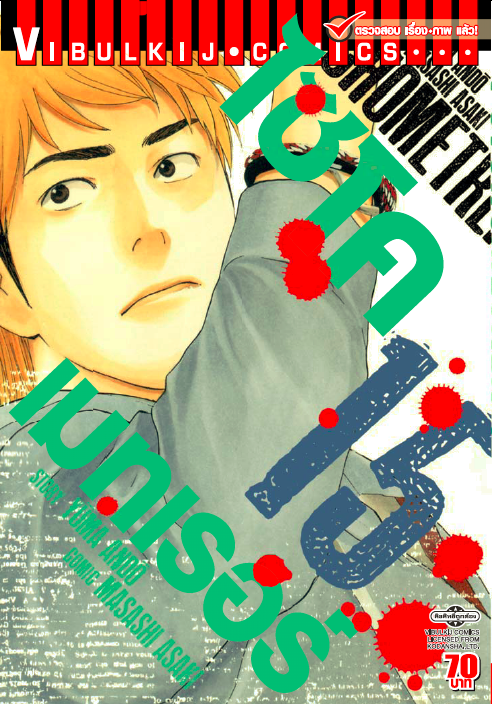ไซโคเมทเรอร์ 15