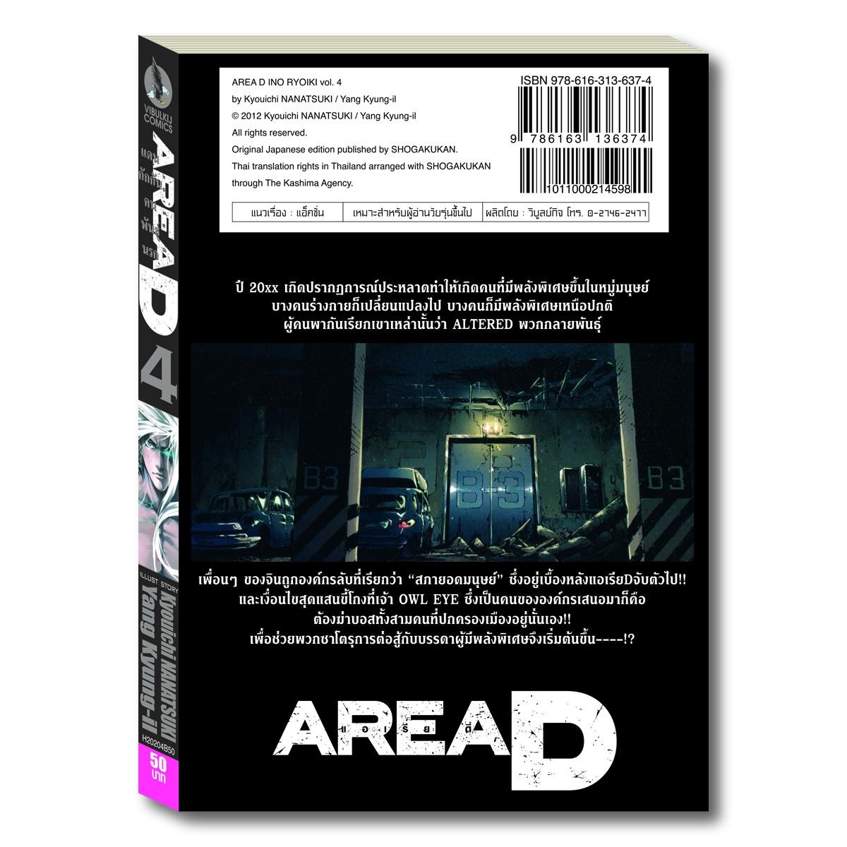 AREAD แดนกักกันคนพันธุ์นรก 4