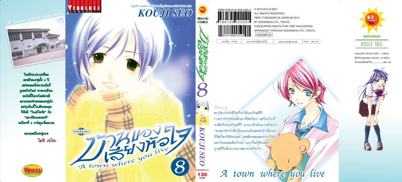 บ้านของเสียงหัวใจ 8 (กระดาษ Green Read)