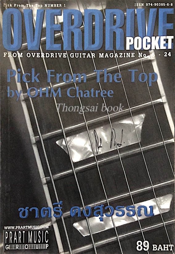 Pick from the top by Ohm chatree ชาตรี คงสุวรรณ overdrive pocket from overdrive guitar magazine no 5-24