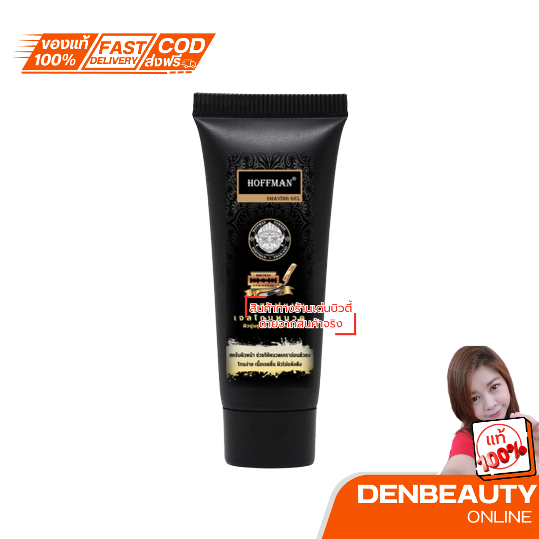 Hoffman Shaving Gel ฮอฟมน เจลโกนหนวดฮอฟแมน 200 กรัม