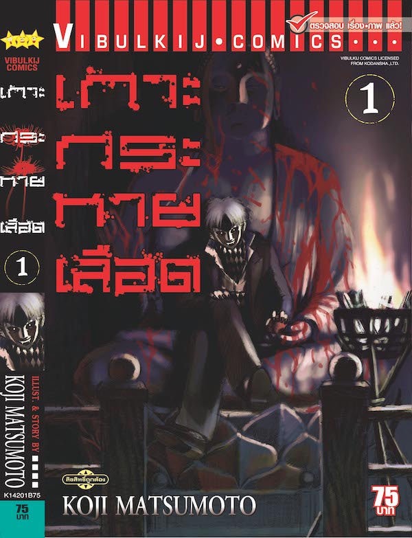 เกาะกระหายเลือด ภาค 1 เล่ม 1