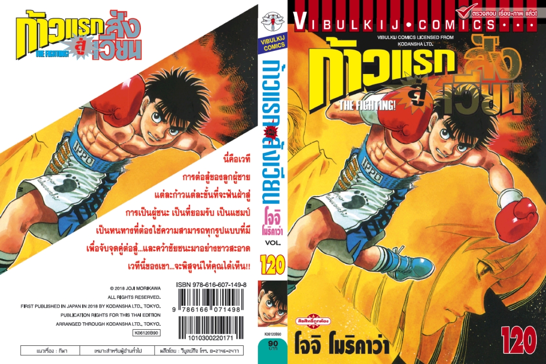 ก้าวแรกสู่สังเวียน 120