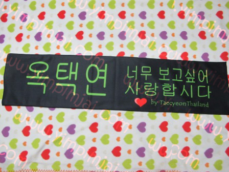 ผ้าเชียร์แทคยอน