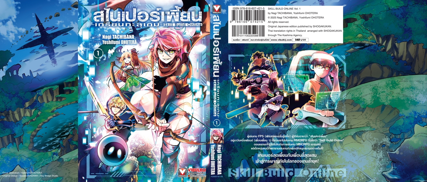 สไนเปอร์เพี้ยน เกรียนทะลุเกม 1