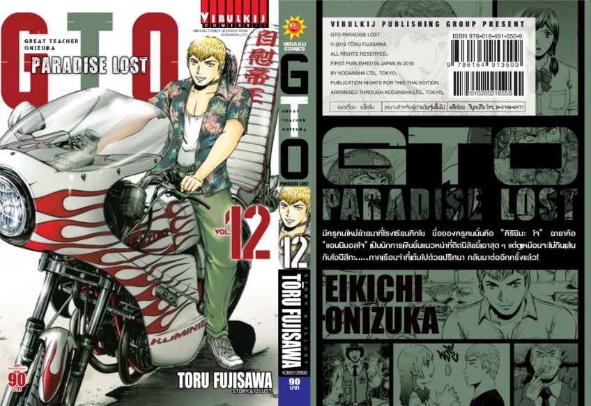 GTO PARADISE LOST เล่ม 12
