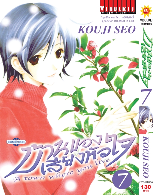 บ้านของเสียงหัวใจ 7 (กระดาษ Green Read)