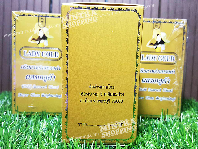 ครีมเลดี้โกลด์ LADY GOLD เซตครีมสาหร่ายทองคำ ผสมคอลลาเจน กลูต้า ราคาส่งถูก
