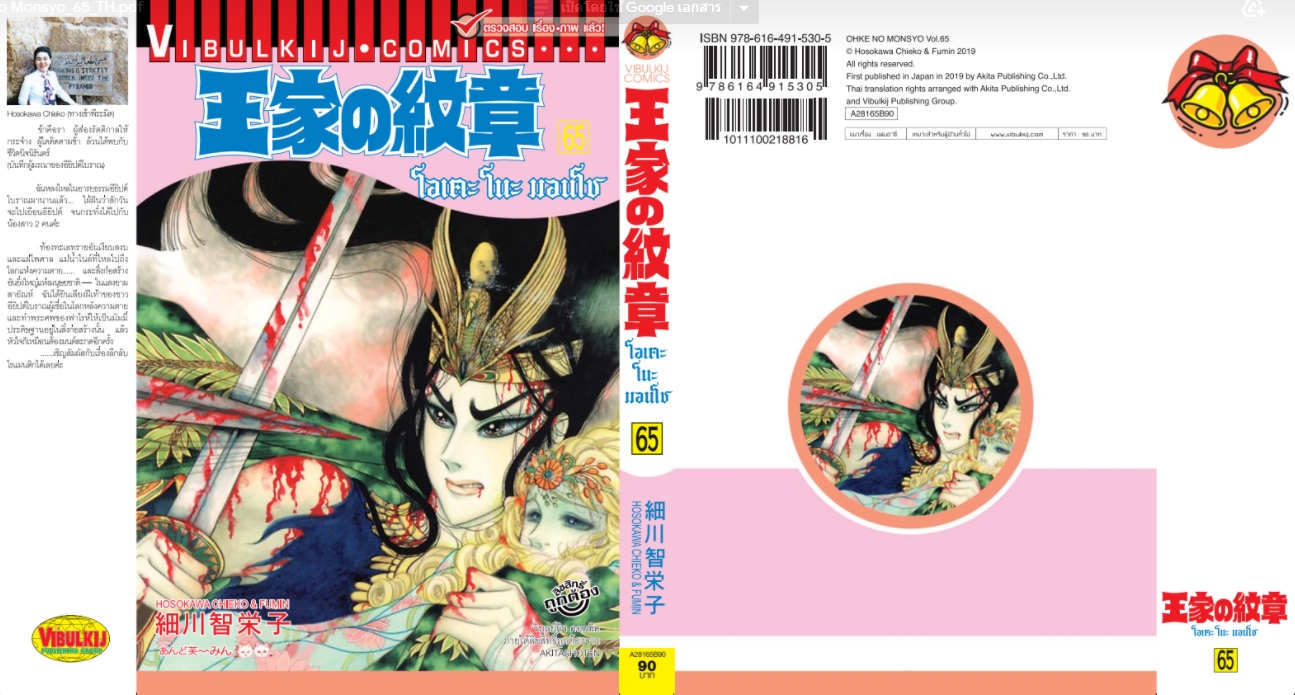 โอเคะ โนะ มอนโช 65