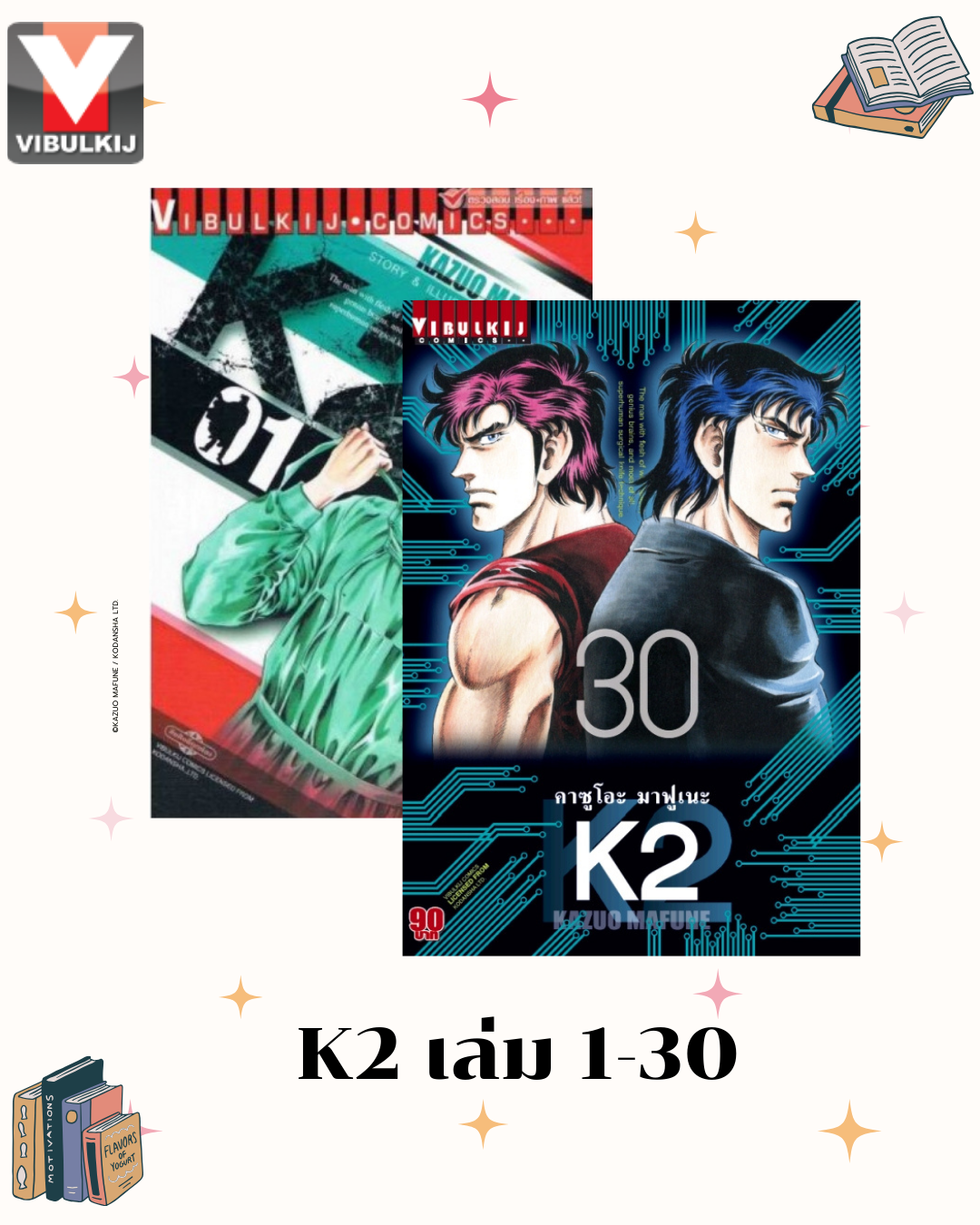 K2 เล่ม 1-30