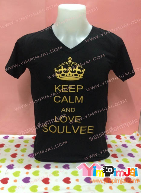 เสื้อยืด สีดำ แขนสั้น สกรีนตามสั่ง Keep Calm and Love Soulvee