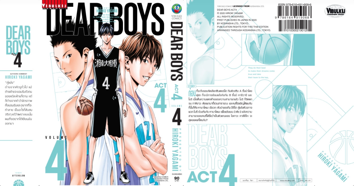 เดียร์บอย DEAR BOYS ACT4 เล่ม 4