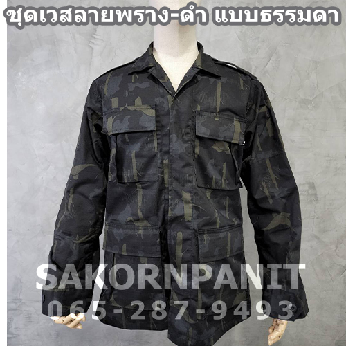 เสื้อเวสลายพราง-ดำ กรมอุทยาน /(แบบธรรมดา).