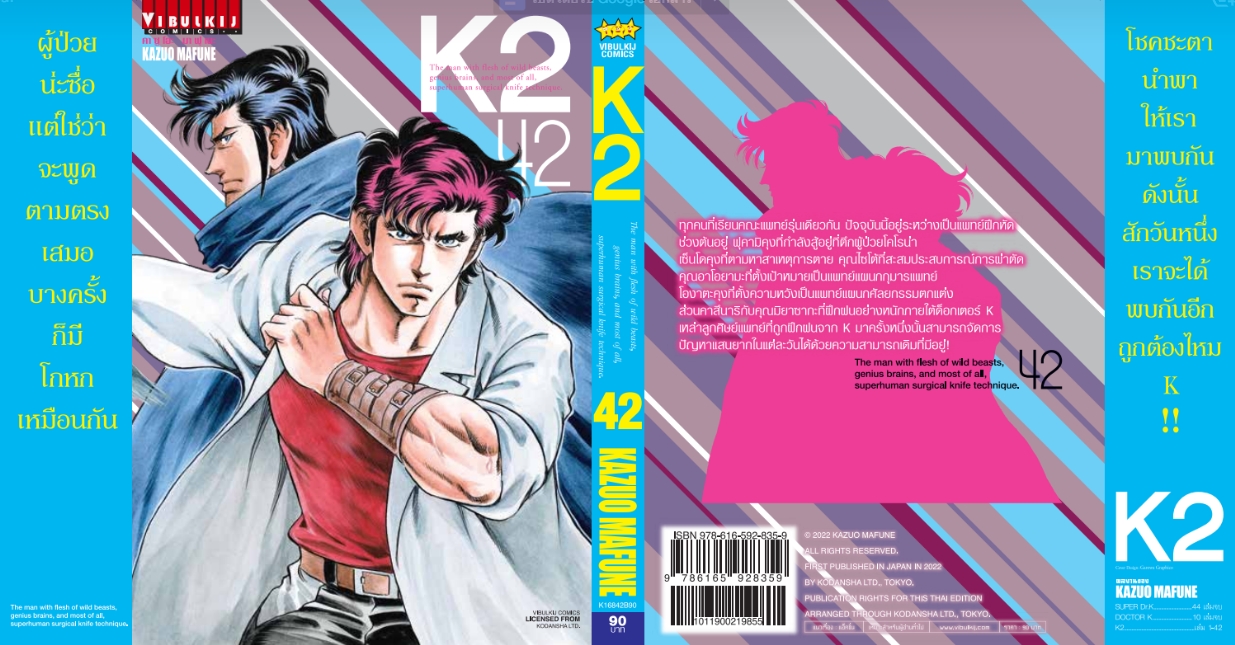 K2 เล่ม 42