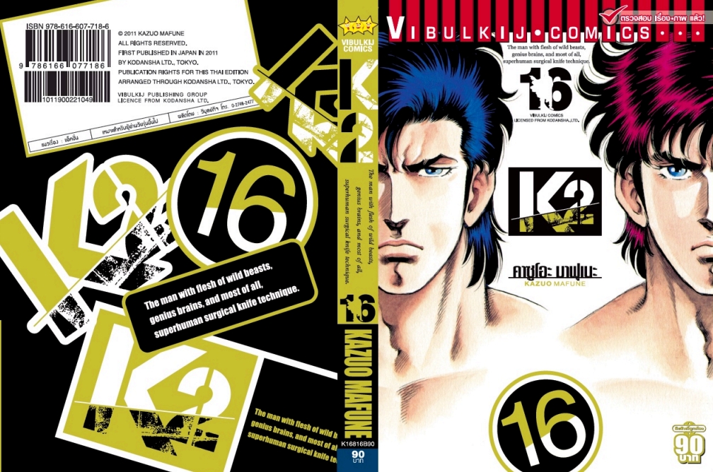 K2 เล่ม 16