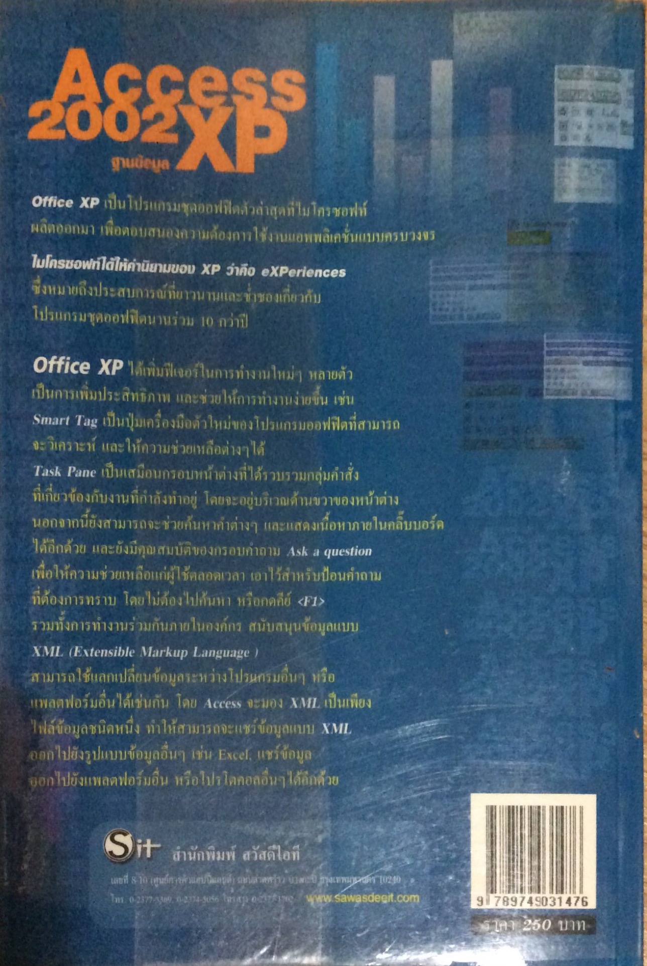 Access ฐานข้อมูล 2002 XP อ. บัณฑิต จามรภูติ