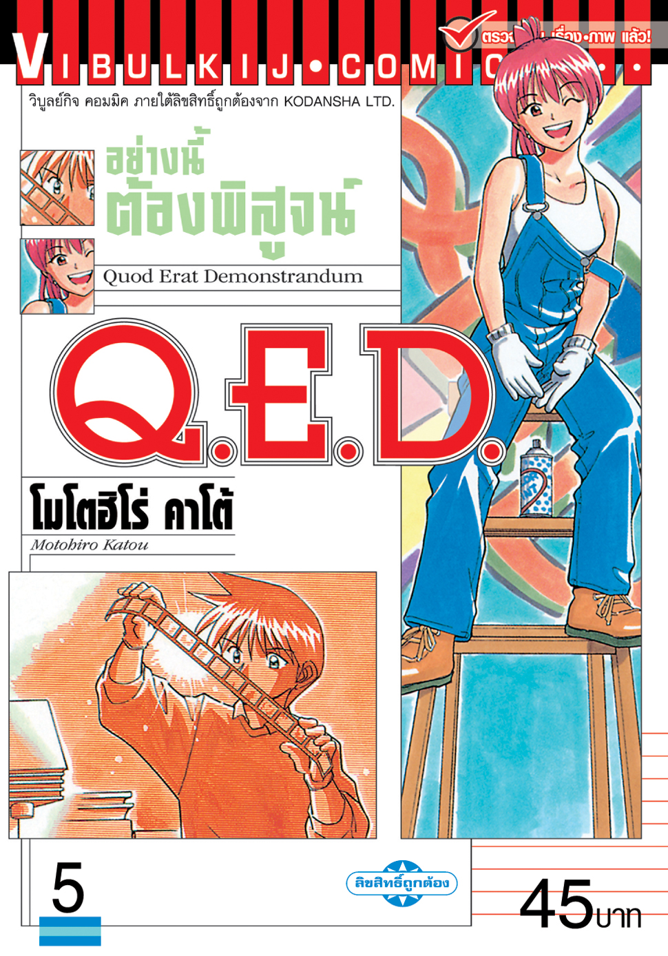 Q.E.D 5