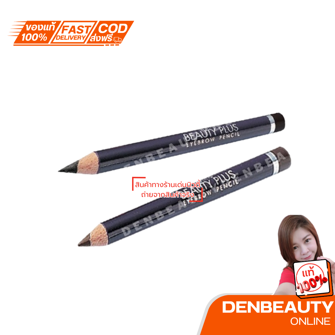 Mistine beauty plus eyebrow pencil 1.2 g. ดินสอเขียนคิ้ว มิสทิน บิวตี้ พลัส อายบราว เพนซิล มี 2 สีให้เลือก (1 แท่ง)