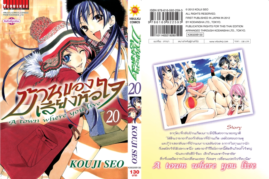 บ้านของเสียงหัวใจ 20 (กระดาษ Green Read)