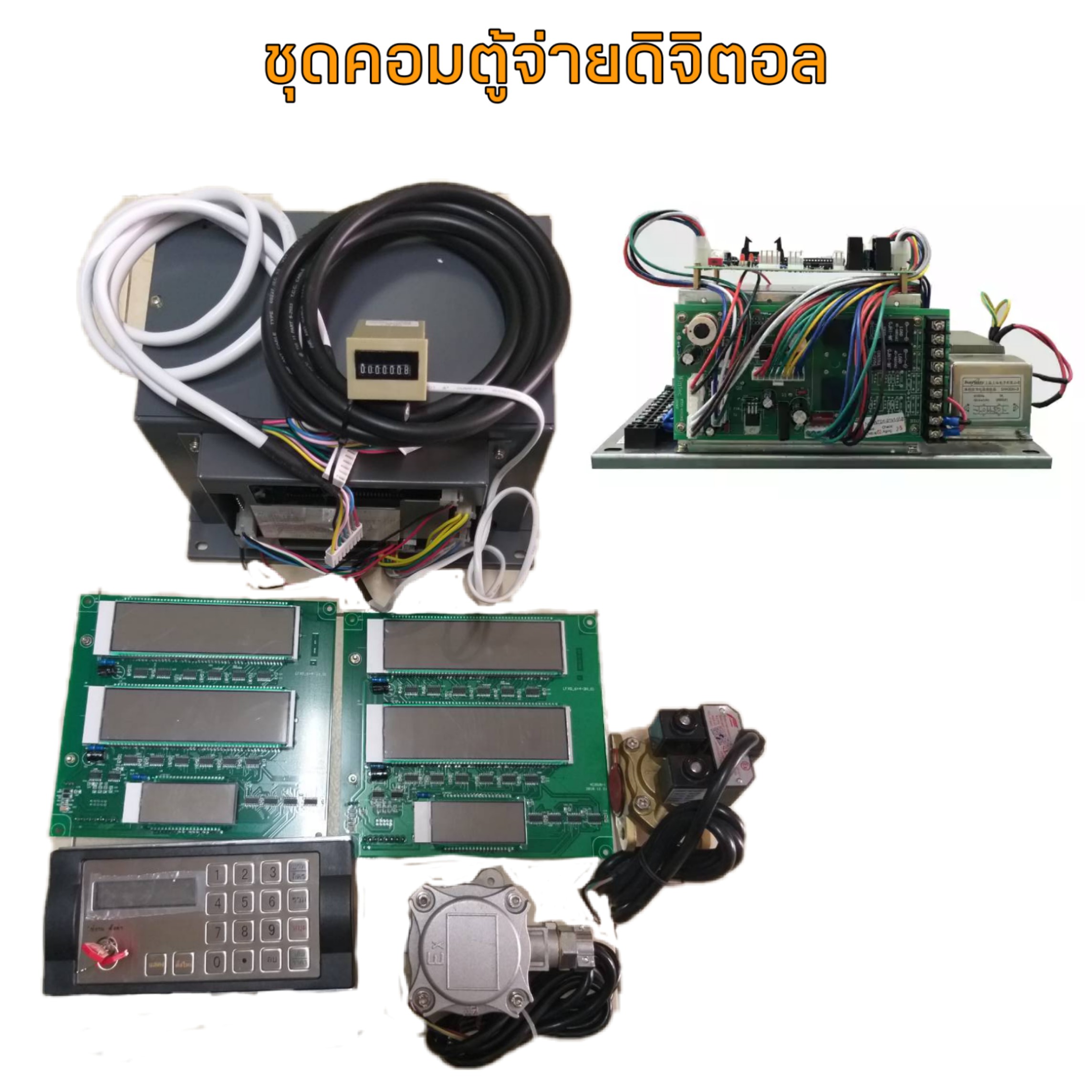 ชุดคอมตู้จ่ายน้ำมันดิจิตอล
