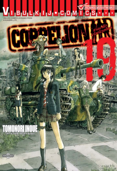 สามนางฟ้าผ่าโลกนิวเคลียร์ เล่ม 19