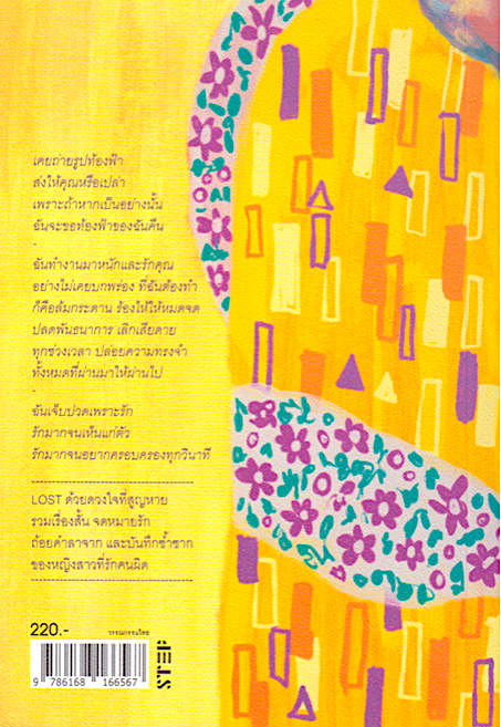 LOST ด้วยดวงใจที่สูญหาย สิลิ