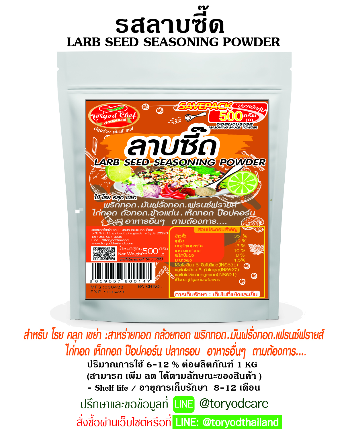ผงโรยปรุงรส ลาบซี๊ด 500 g.(Laab Seed Seasoning Powder)