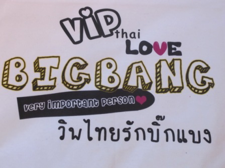 เสื้อ VIP love Bigbang
