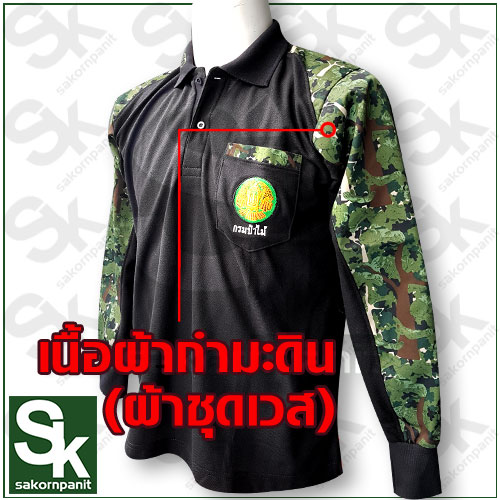 โปโลดำเสริมไหล่-แขนยาว ลายพราง(ผ้าหนา) /ป่าไม้
