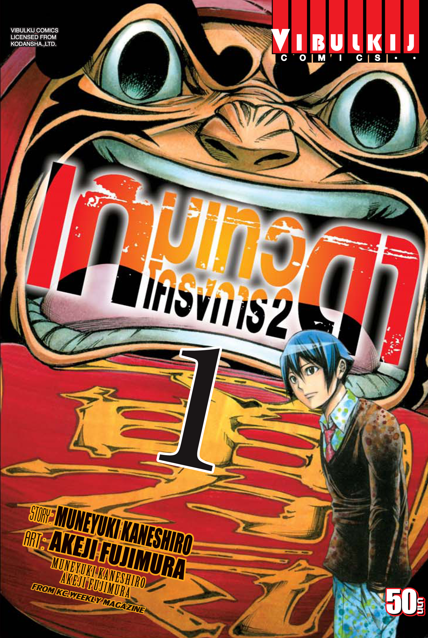 เกมเทวดา โครงการ 2 เล่ม 1