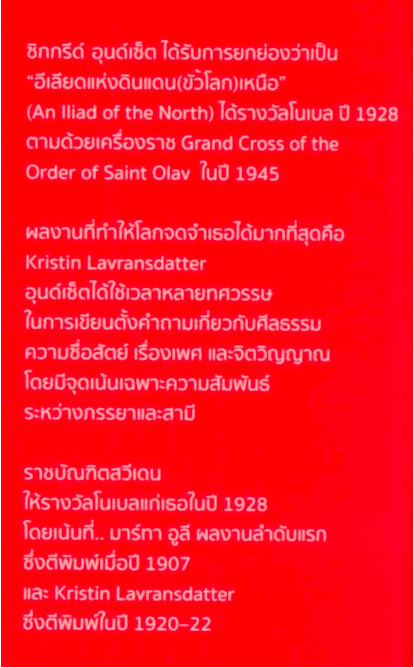 มาร์ทา อูลี Marta Oulie ซิกกรีด์ อุนด์เซ็ต (Sigrid Undset) เขียน ราเชนทร์ ผดุงธรรม แปล