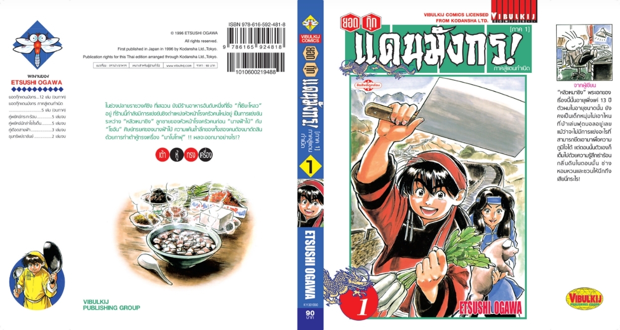 ยอดกุ๊กแดนมังกร ภาคสู่แดนกำเนิด (ภาค 1) 1