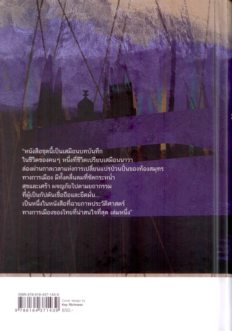 ฝันจริงของข้าพเจ้า ฝันร้ายของข้าพเจ้า 10,000 ไมล์ของข้าพเจ้า เลื่อน ศราภัยวานิช (นาวาเอก พระยาศราภัยพิพัฒ)