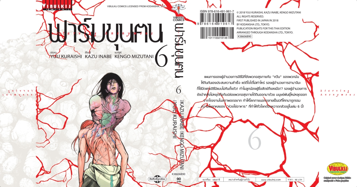 ฟาร์มขุนฅน ภ.1 เล่ม 6