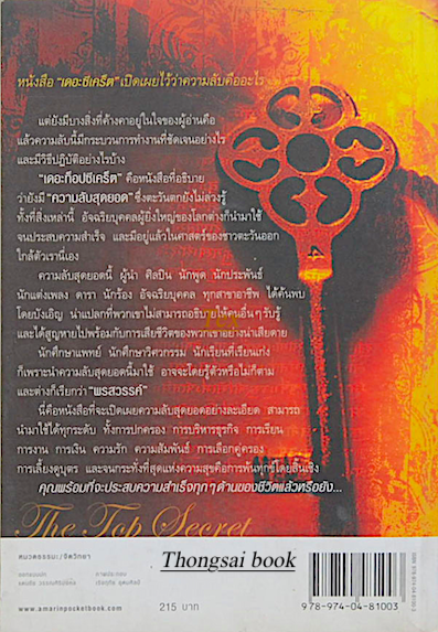 เดอะท็อปซีเคร็ต ทันตแพทย์สม สุจีรา เล่ม ๑ และ เล่ม ๒