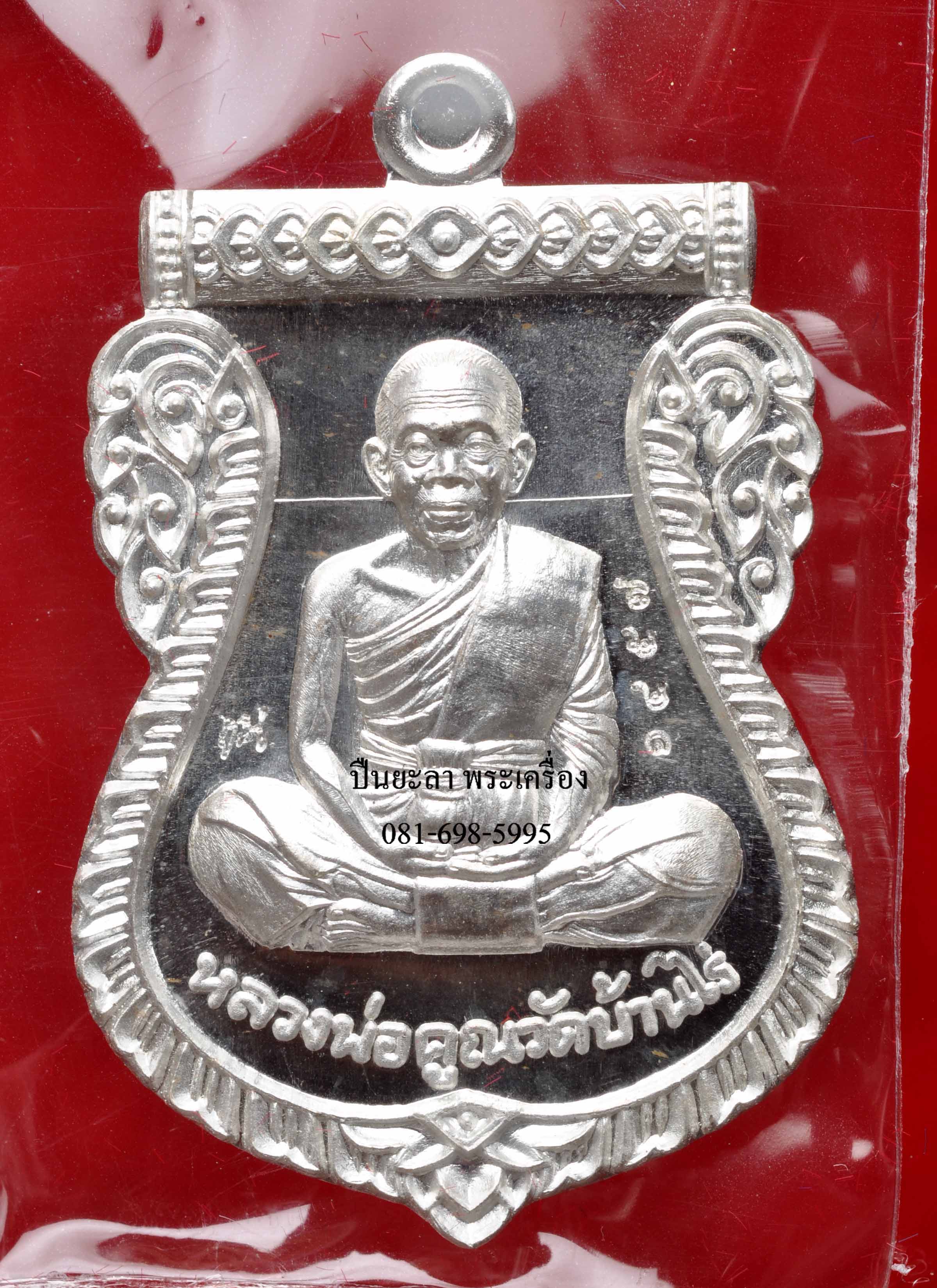 เหรียญเสมาหลวงพ่อคูณ ปริสุทโธ เนื้อเงิน รุ่นนิรันตรายเหนือดวง วัดบ้านไร่ จ.นครราชสีมา ปี 2557 สวยงามมากครับ
