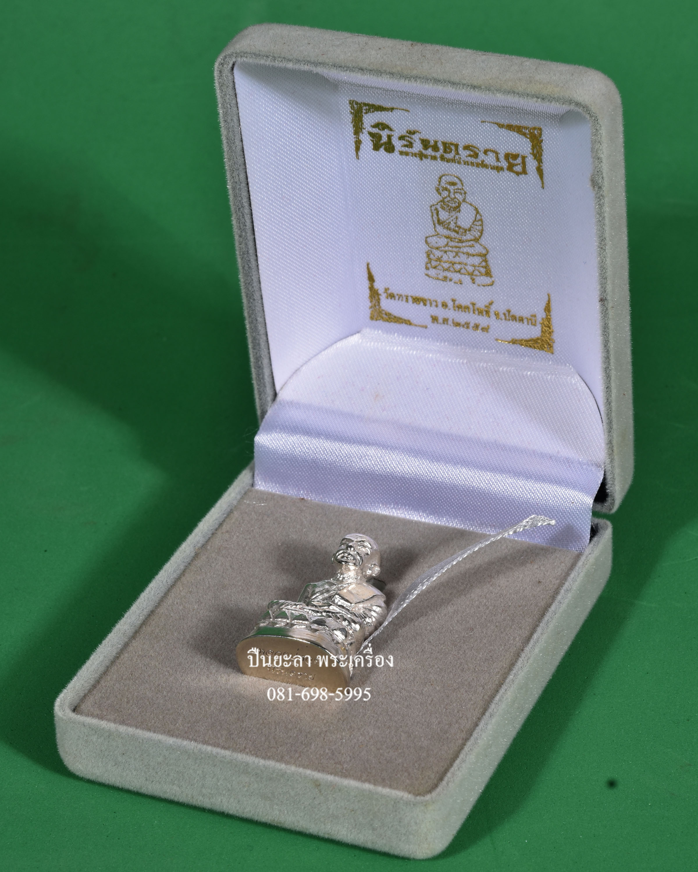 รูปหล่อลอยองค์หลวงปู่ทวด บัวรอบย้อนยุค เนื้อเงินก้นเงิน รุ่นนิรันตราย วัดทรายขาว จ.ปัตตานี ปี 2558 สวยงามมากครับ