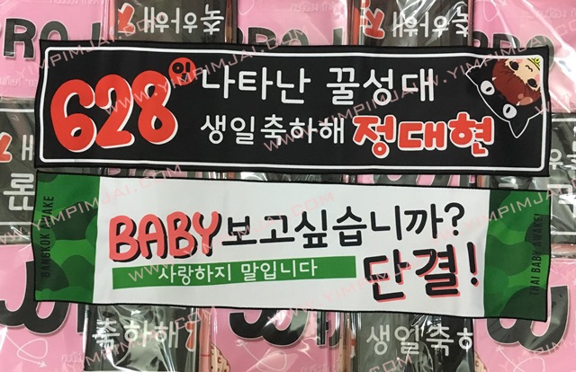 ผ้าเชียร์ ปัก/สกรีนตามสั่ง 628 BABY
