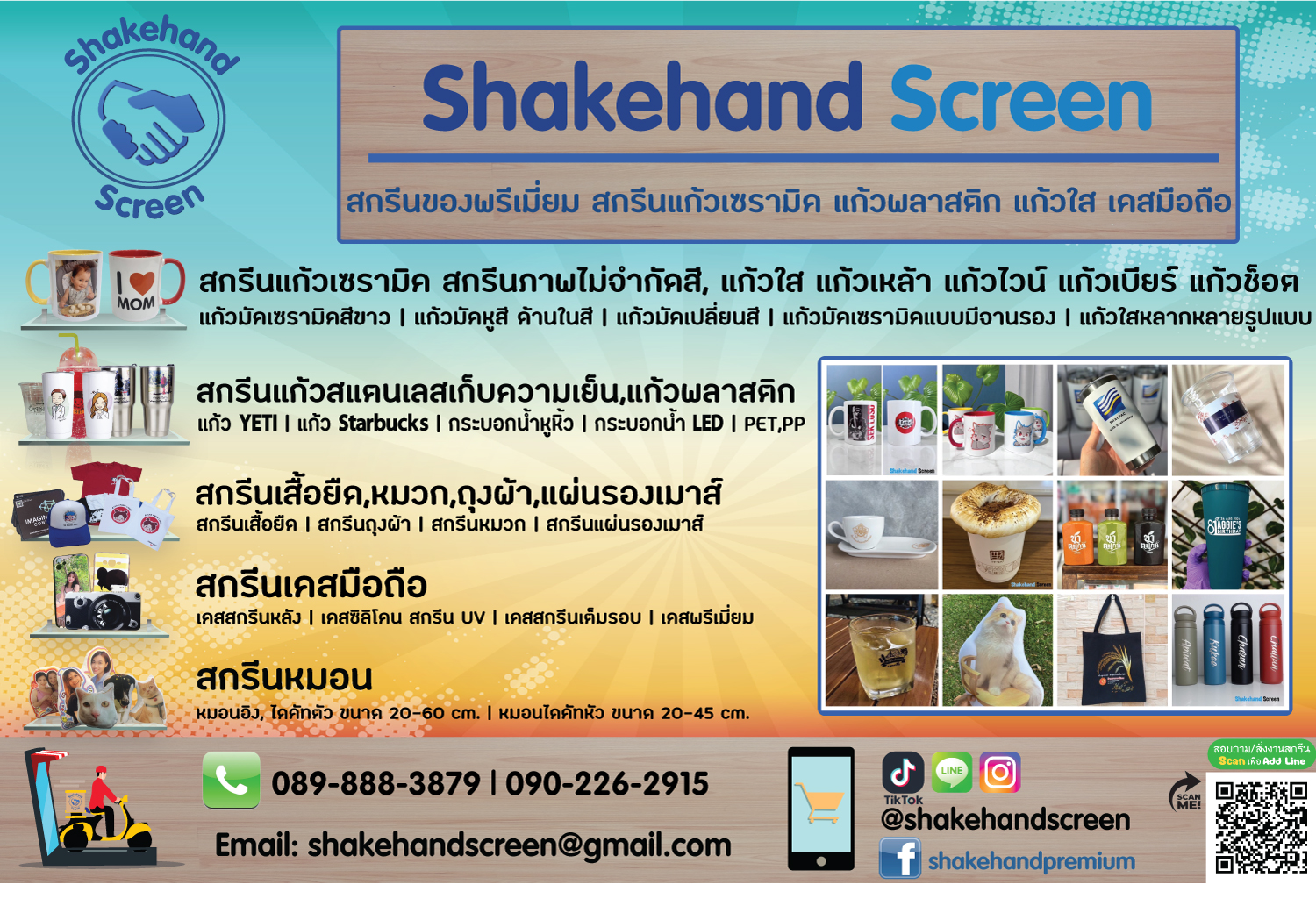 Shakehand Screen รับสกรีนแก้วมัคเซรามิค แก้วใส สกรีนของพรีเมี่ยม แก้วพลาสติก สกรีนเคสมือถือ สกรีนหมอน