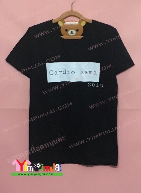 เสื้อยืดสกรีน หมอหัวใจ cadio rama